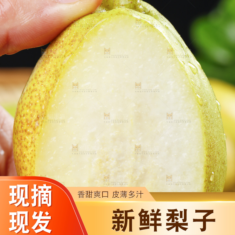 手拿新鲜切开的小香梨