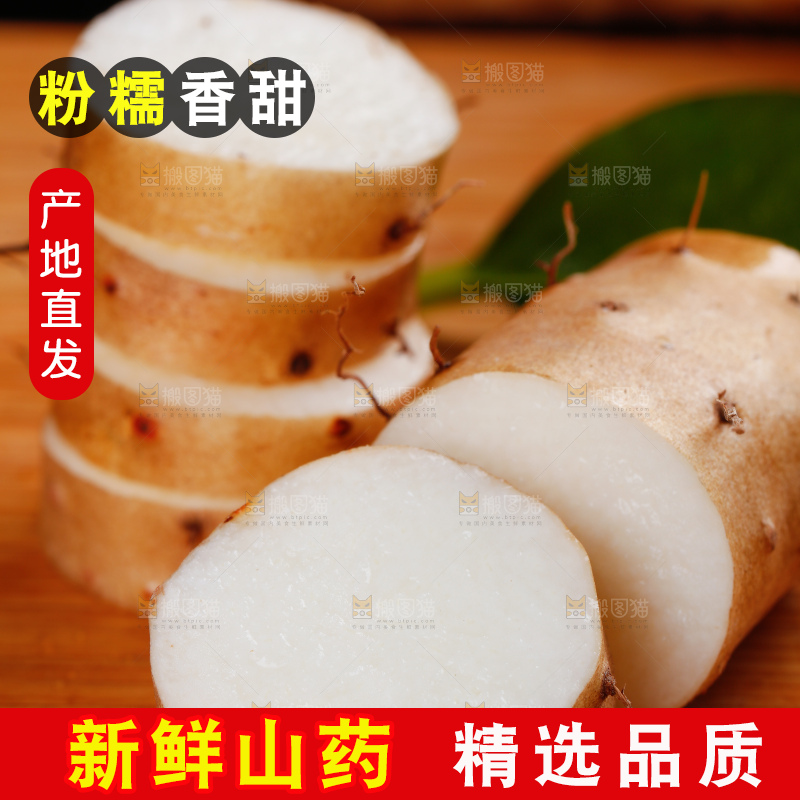 木底上的新鲜山药
