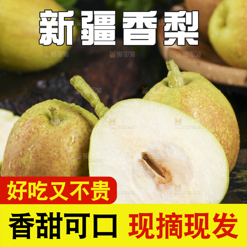 黑石板上放着切开的新疆库尔勒香梨