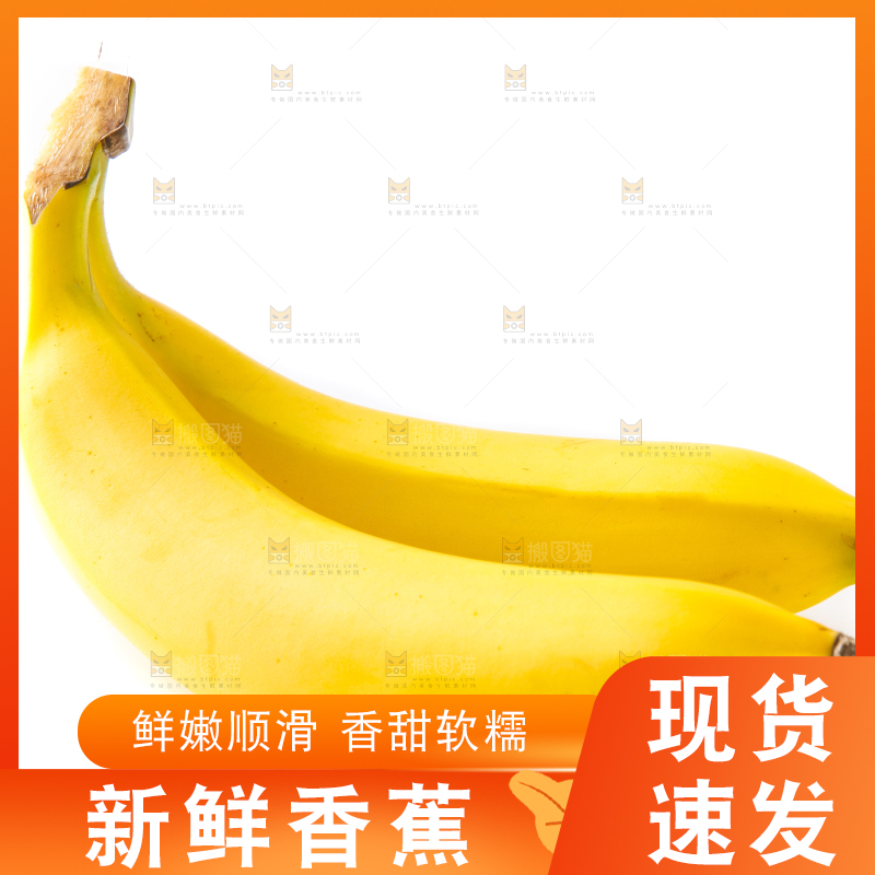 白底上放着香蕉