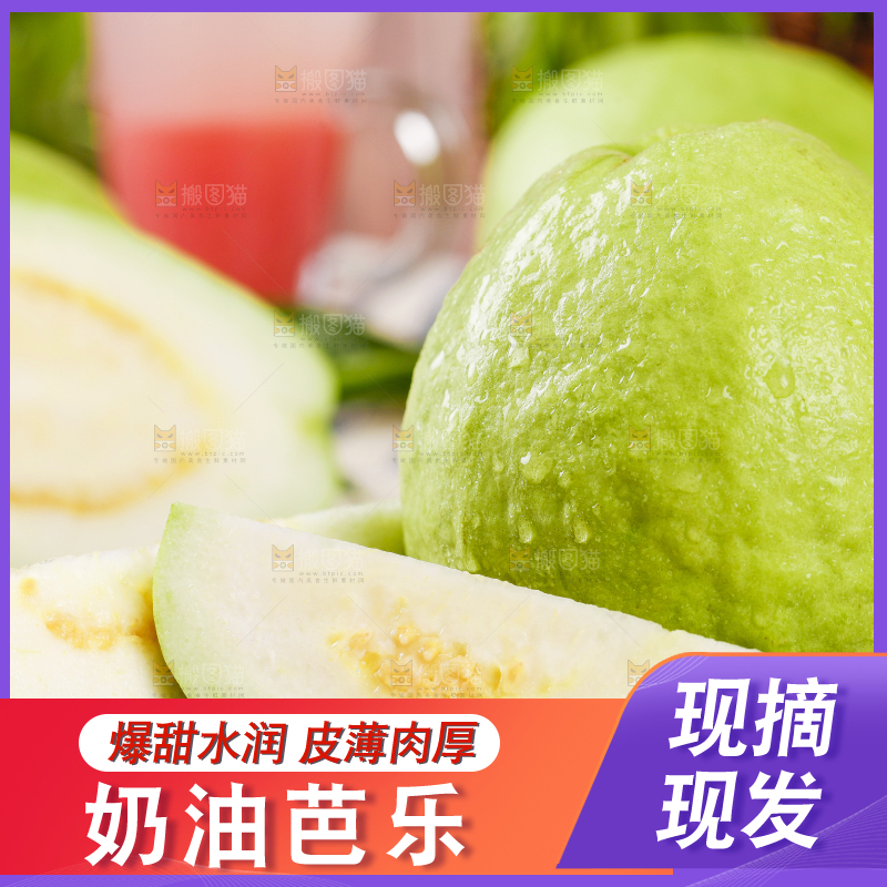 竹底上的白心芭乐切块