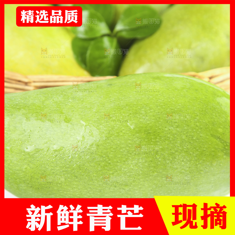 白底上放着一筐新鲜青芒