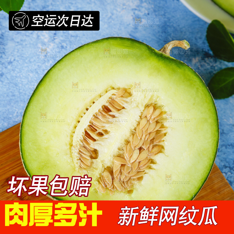 木底上放着切开的玫珑网纹蜜瓜