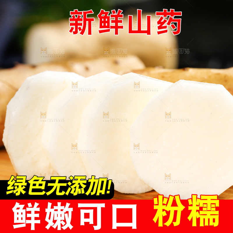 木板上放着淮山药