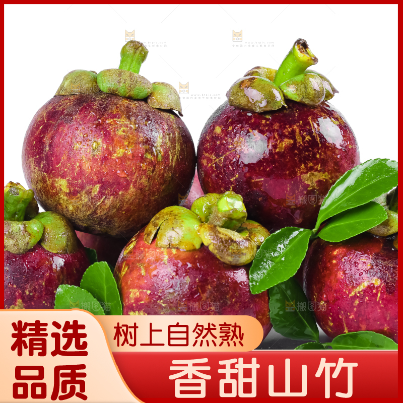 白底上的泰国新鲜山竹