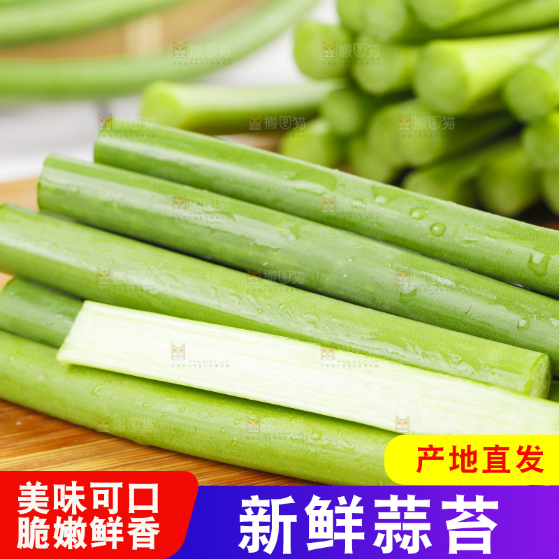 木底上放着蒜苔