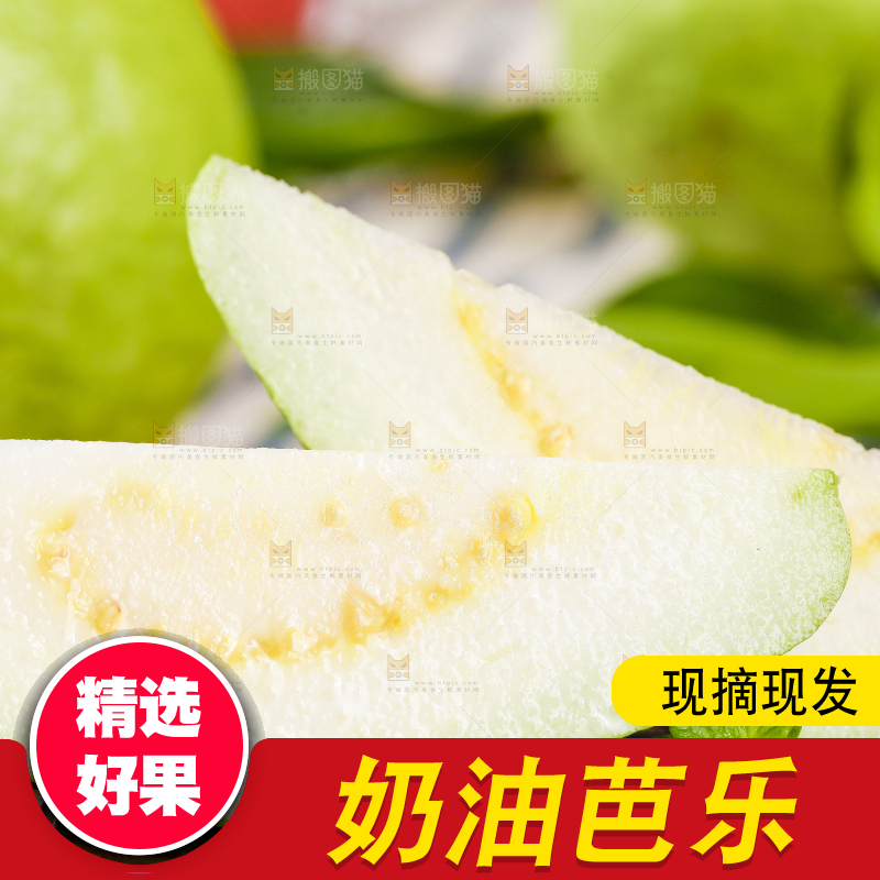 竹底上的白心芭乐切块