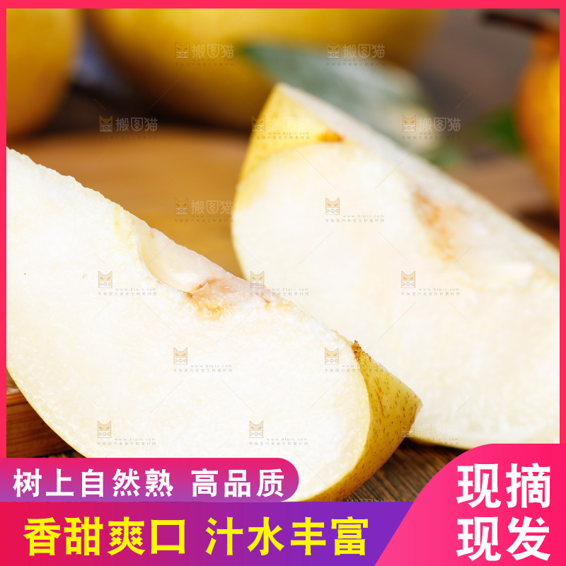 木板上放着新鲜雪梨