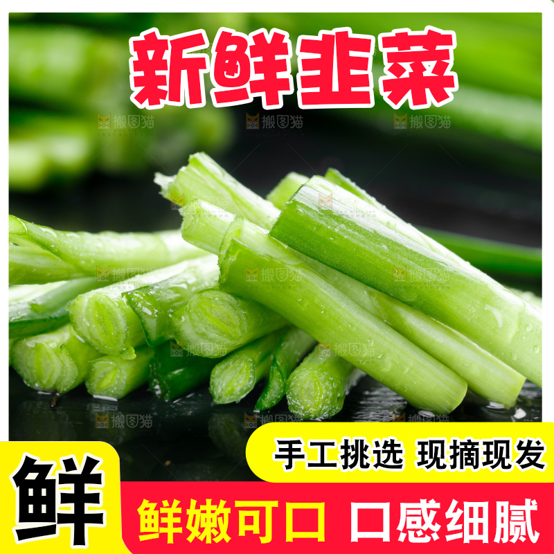 黑石板上的韭菜
