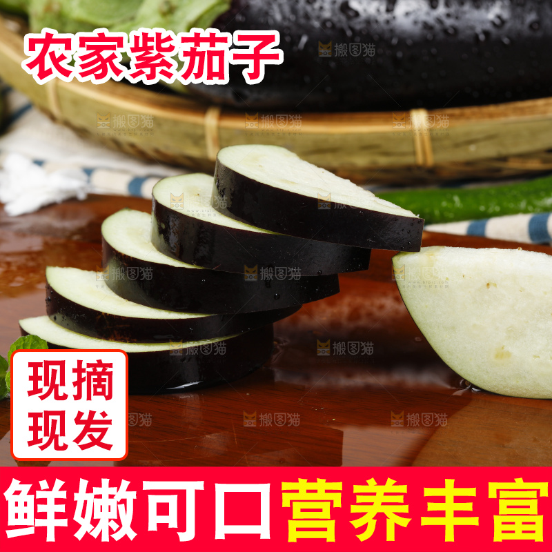 木底上的紫茄子
