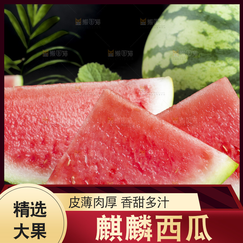 黑底上放着切开的麒麟西瓜
