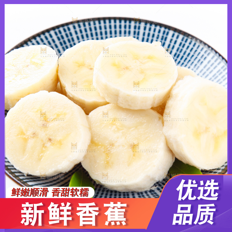 白底上放着香蕉