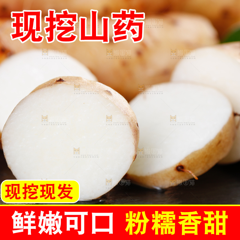 黑底上放着切开的山药