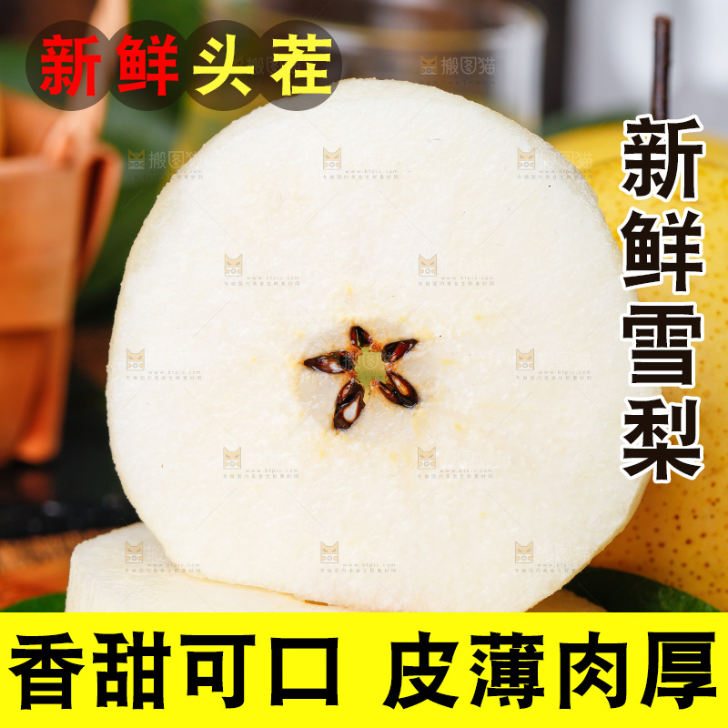 木板上放着雪梨