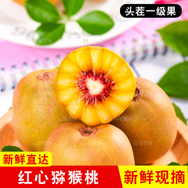 木碟里面放着切开四川红心猕猴桃