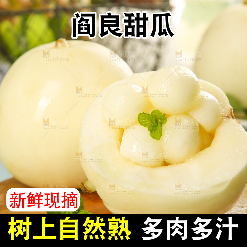 木板上放着阎良甜瓜的果肉
