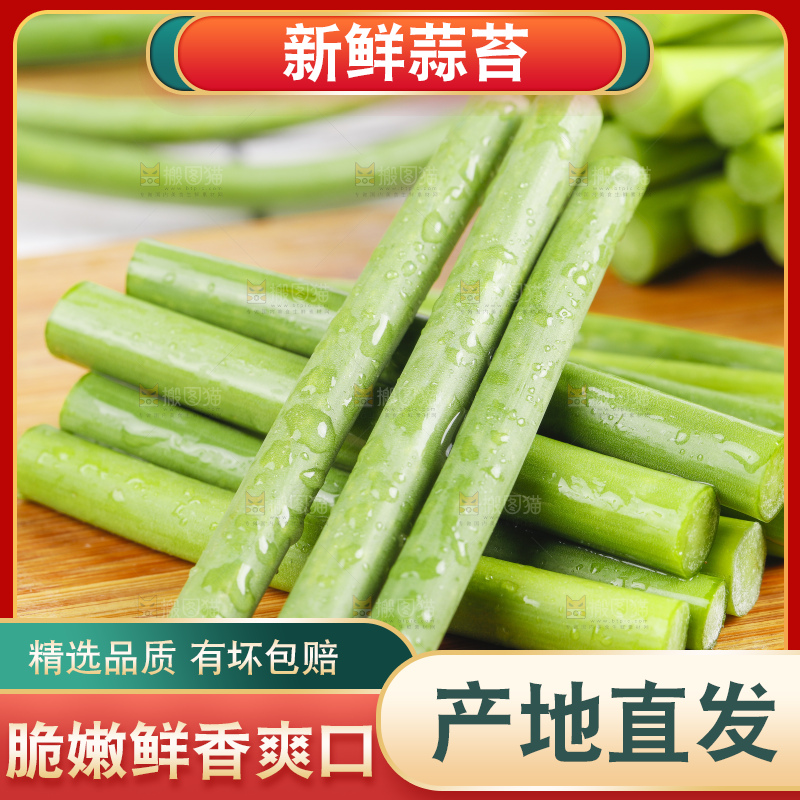 木底上放着蒜苔