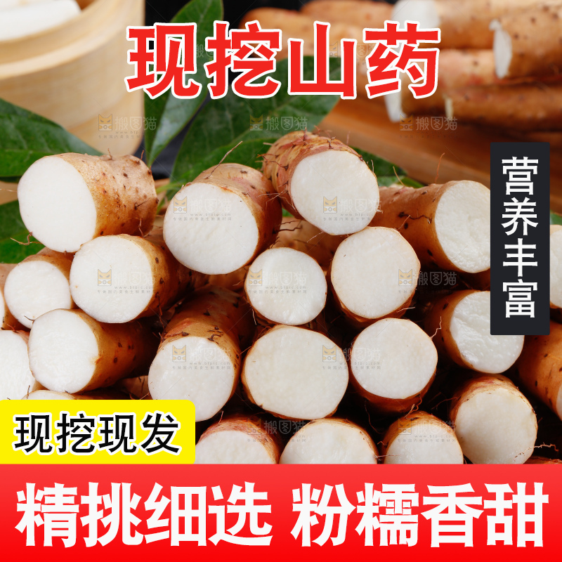 篮子里装着山药