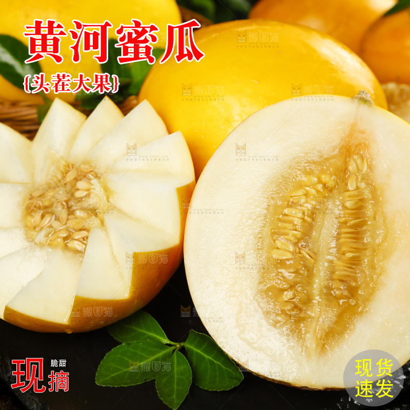 石板上放着切开的黄金冰糖蜜瓜