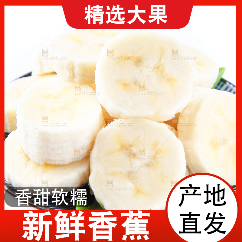 白底上放着香蕉