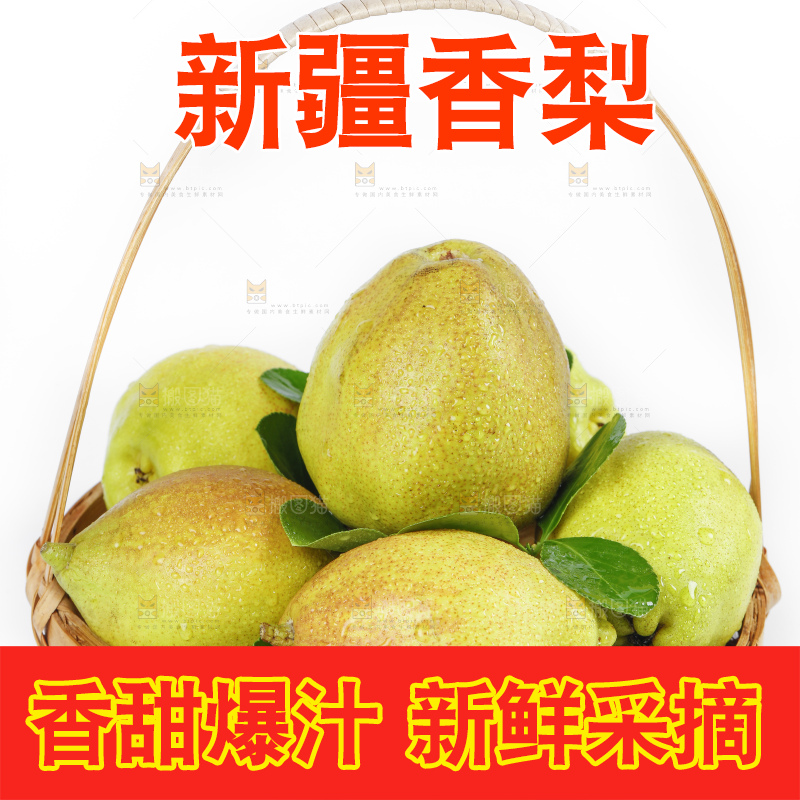 白底上放着一筐新鲜香梨