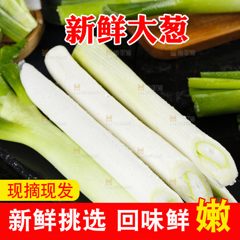 黑底上的新鲜大葱