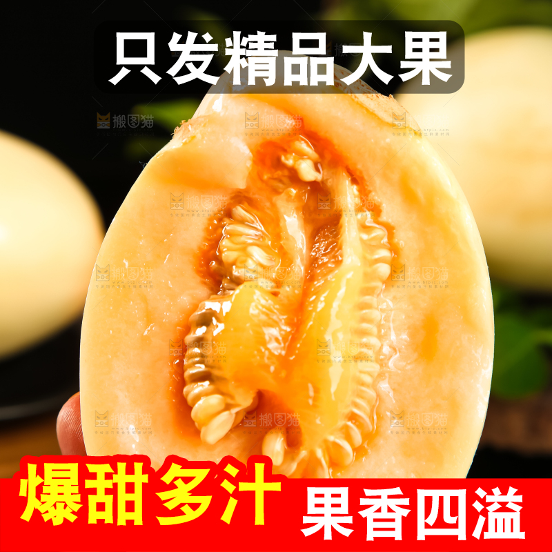 手拿切开的东方蜜一号