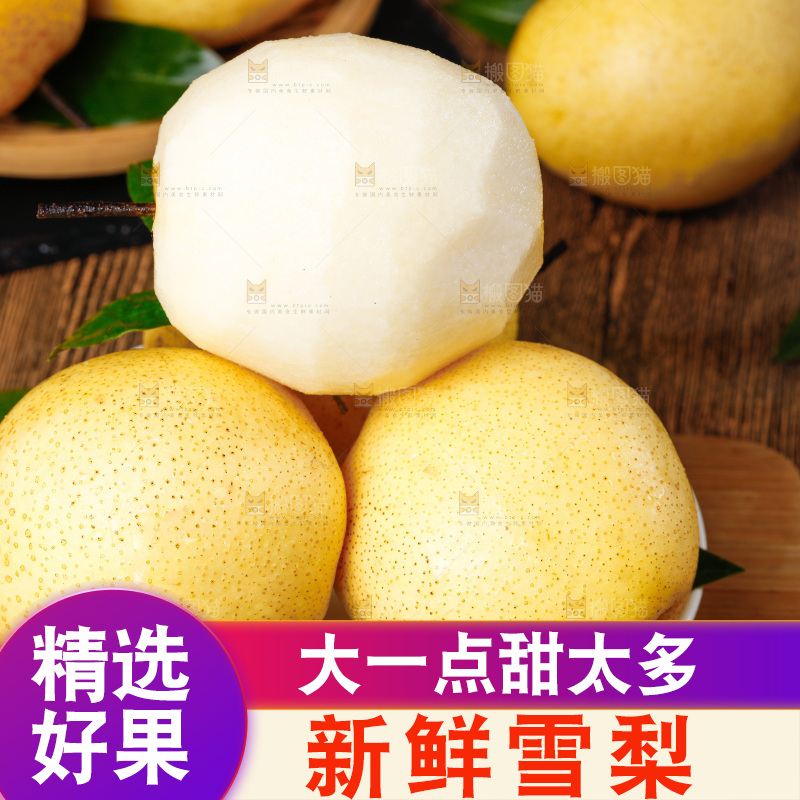 木板上放着雪梨