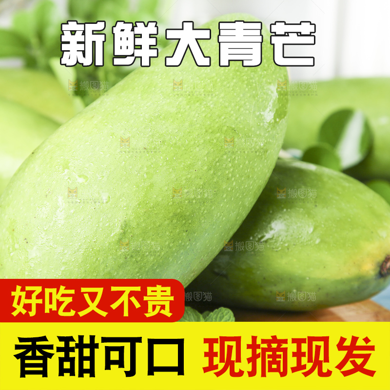 木板上放着新鲜进口青皮芒果