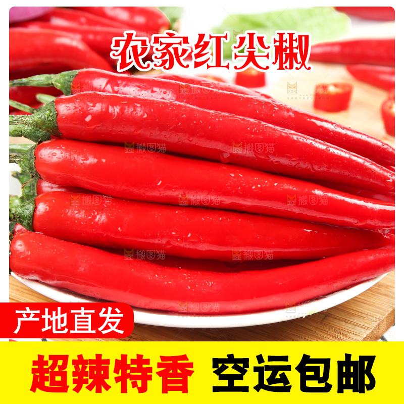 格子里放着辣椒