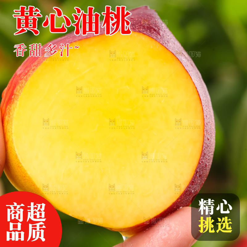 手里拿着油桃