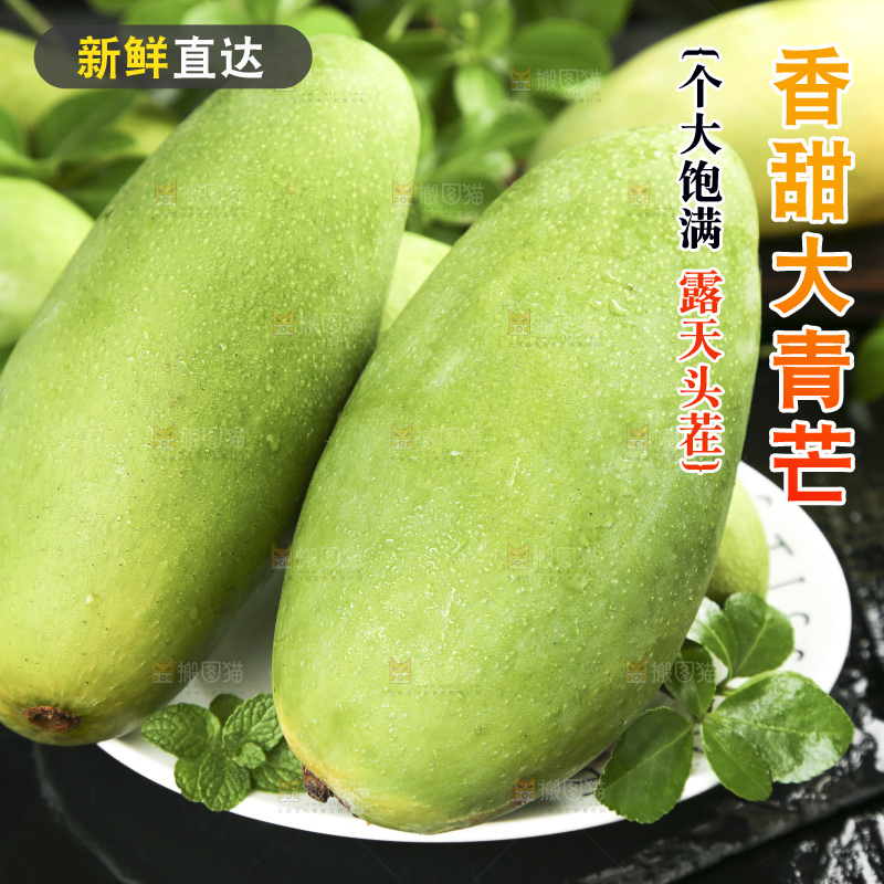 黑底上放着新鲜青皮芒果