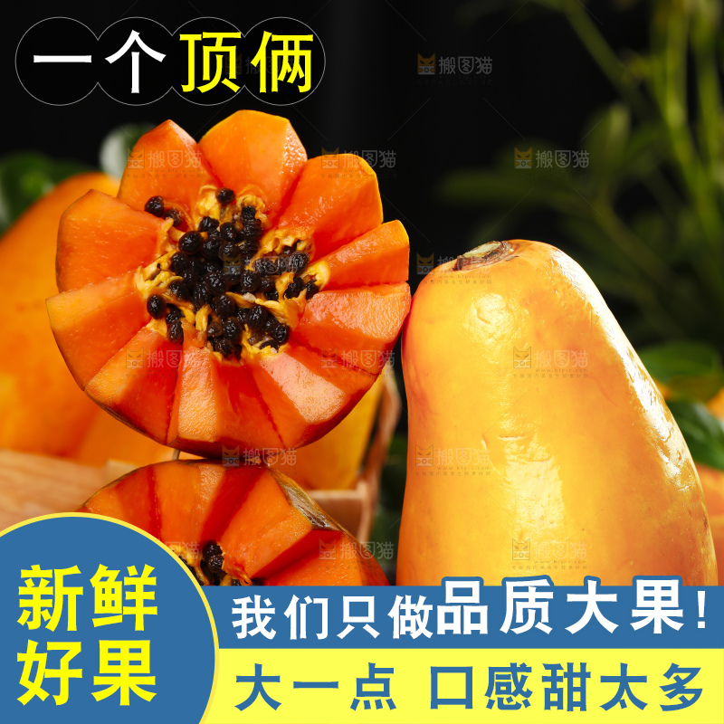 黑底上放着切开的牛奶红心木瓜