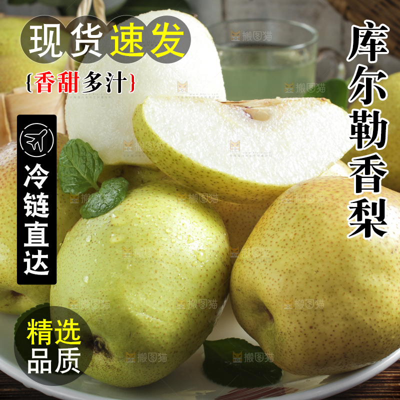 木底上放着库尔勒香梨