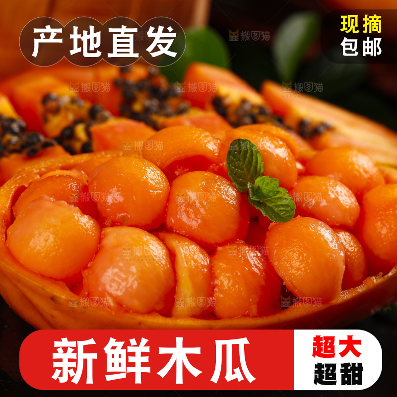 深底上放着海南红心木瓜