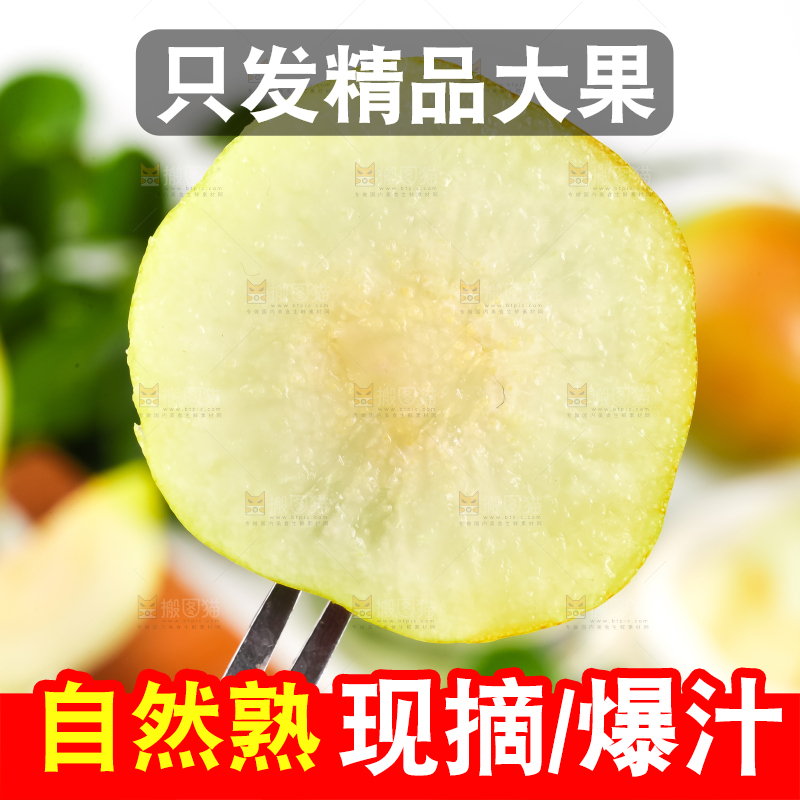 叉子叉着新鲜小香梨