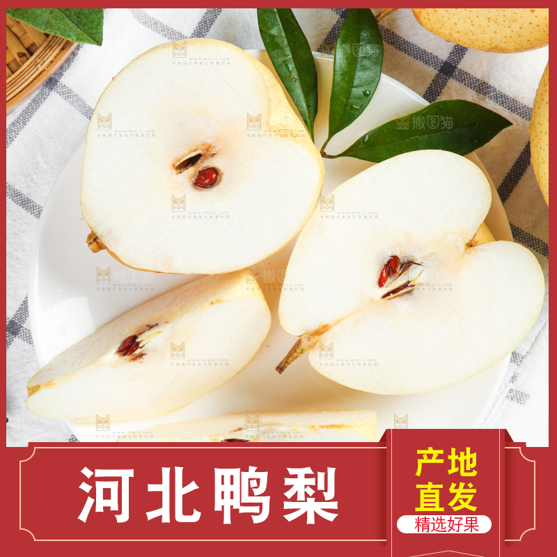 格子底上摆放着新鲜鸭梨