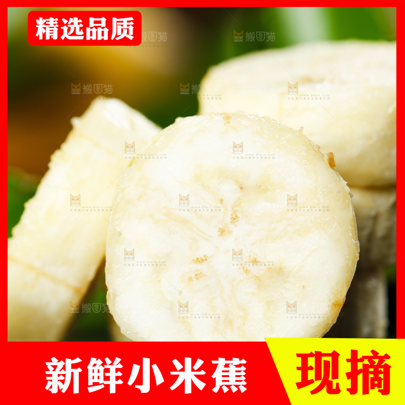 黑底上的广西苹果蕉果肉