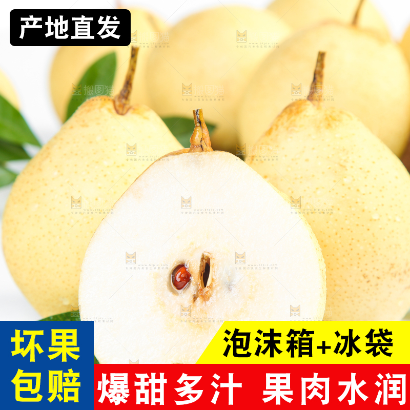 白底上摆放着鸭嘴梨