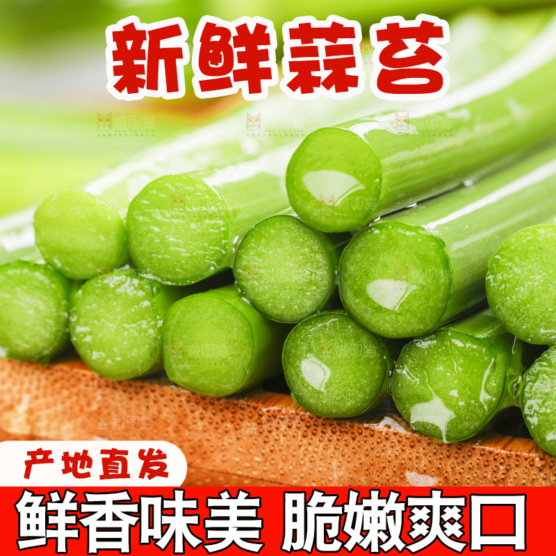 木底上放着蒜苔