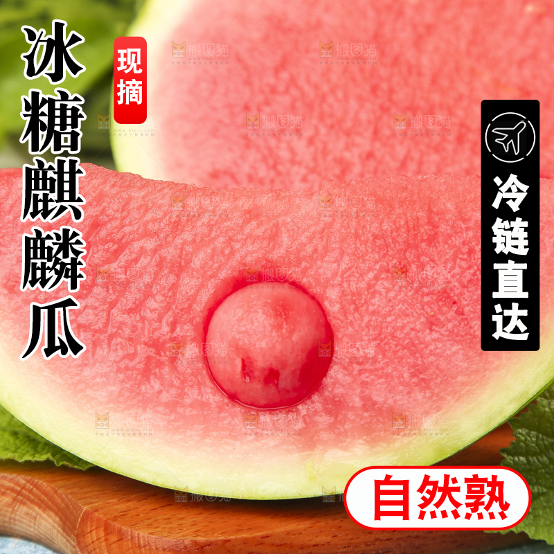 蓝底上放着新鲜麒麟西瓜