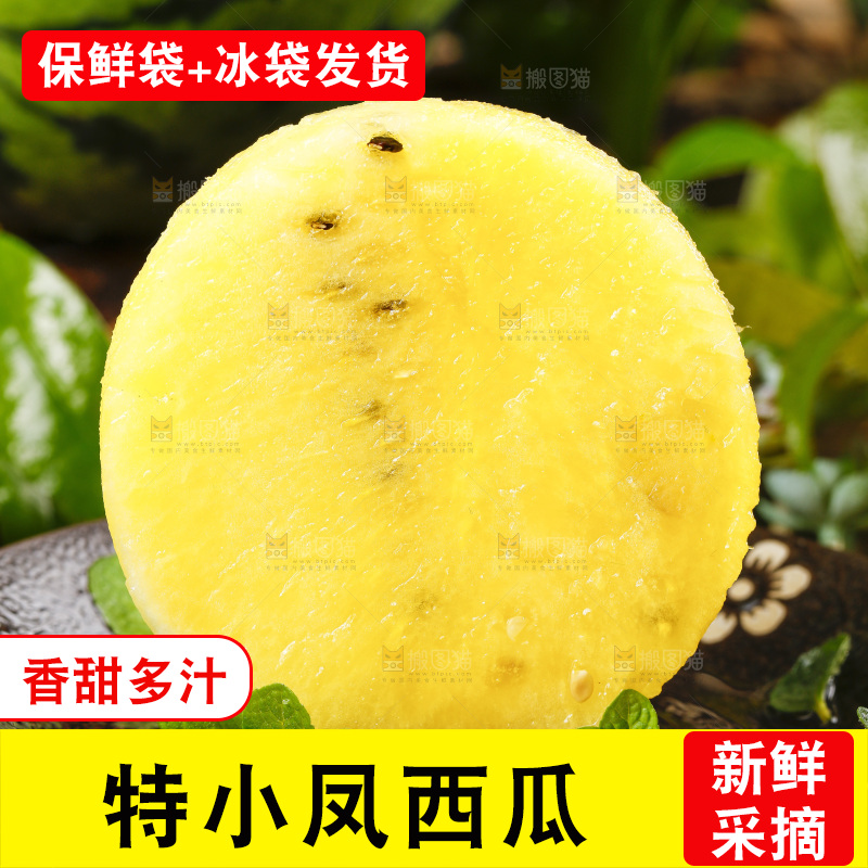 深底上放着海南特小凤黄肉西瓜
