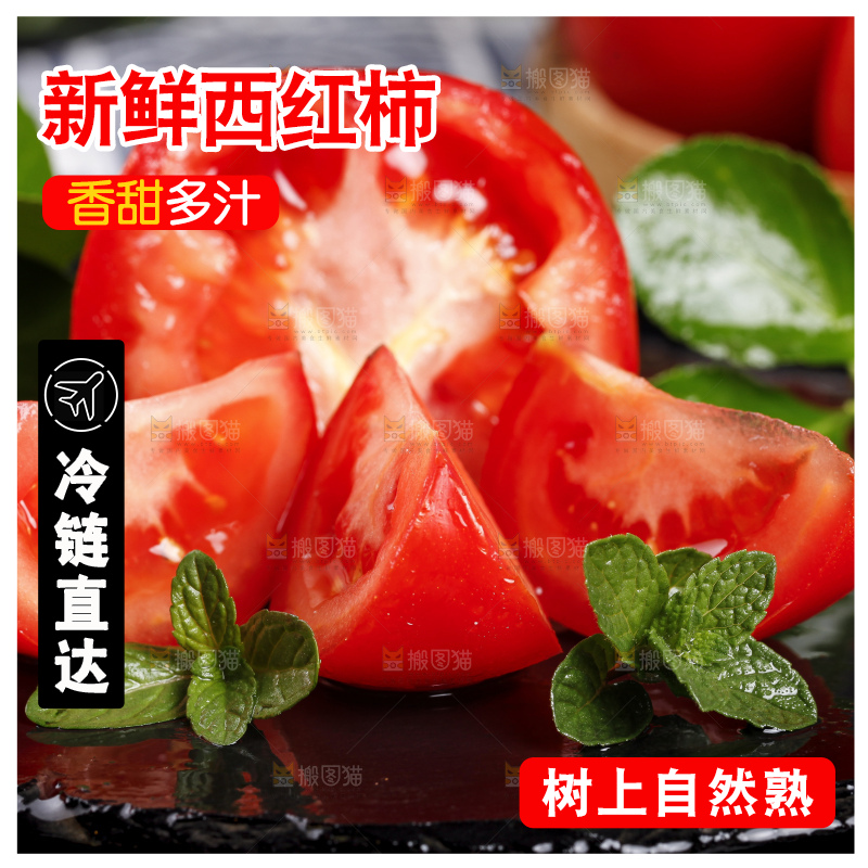 黑底上放着普罗旺斯西红柿