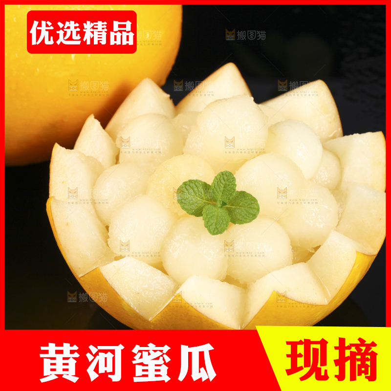 黑底上放着陕西黄河蜜瓜