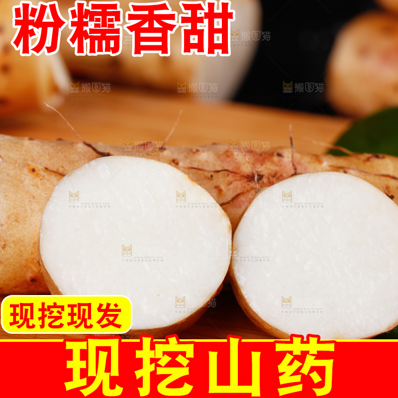 木底上的新鲜山药