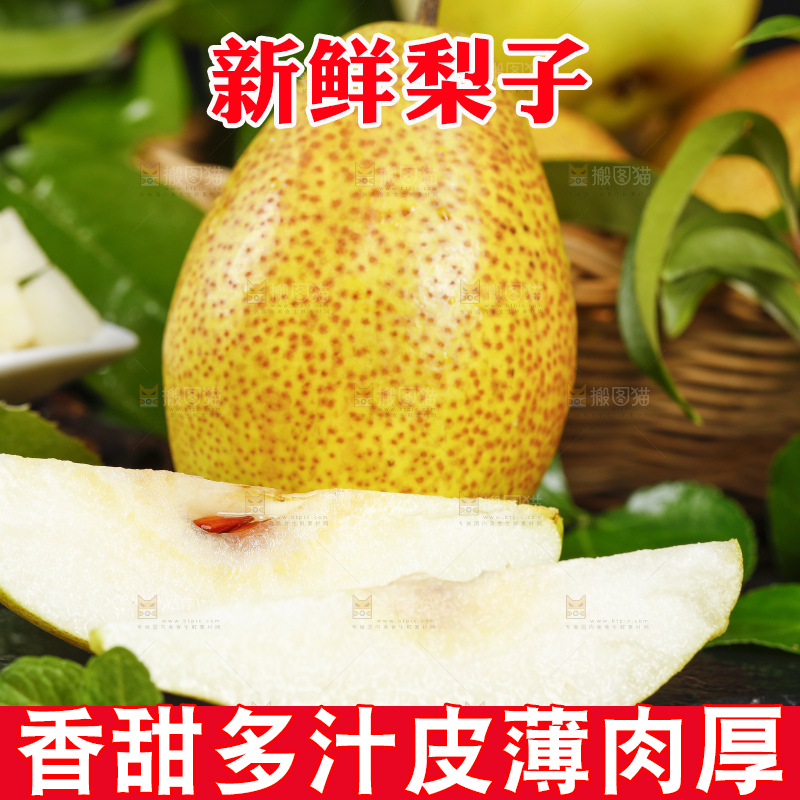 黑石板上放着新鲜红香酥梨