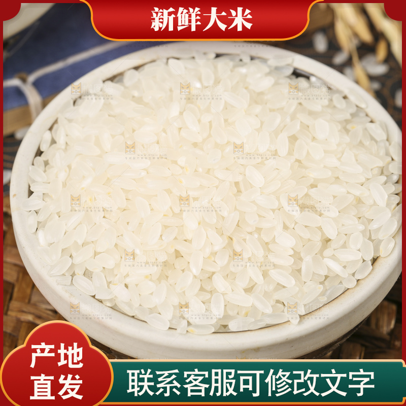 东北大米放在深底上