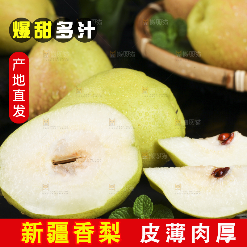 深底上放着新鲜酥梨