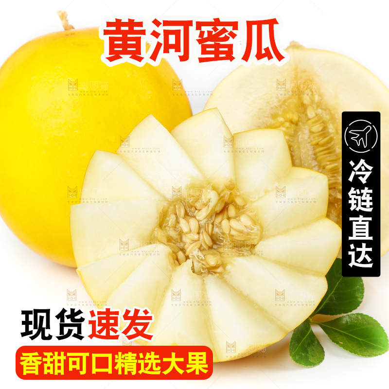 白底上放着切开的云南黄河蜜瓜