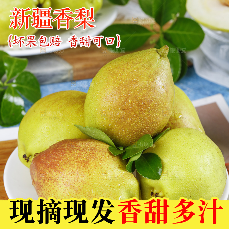 木板上放着一盘新疆库尔勒全母梨